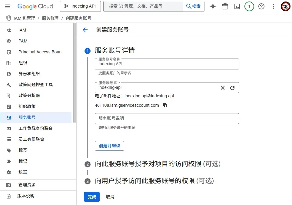 插图11{title-sep}ZML-SEO 文档 – 百度、必应、谷歌收录推送 API 密钥获取方法{title-sep}紫茉莉.ME