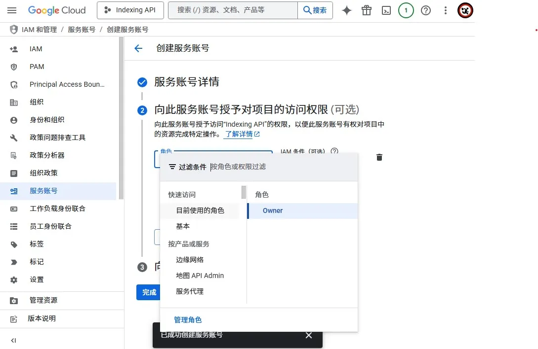 插图12{title-sep}ZML-SEO 文档 – 百度、必应、谷歌收录推送 API 密钥获取方法{title-sep}紫茉莉.ME