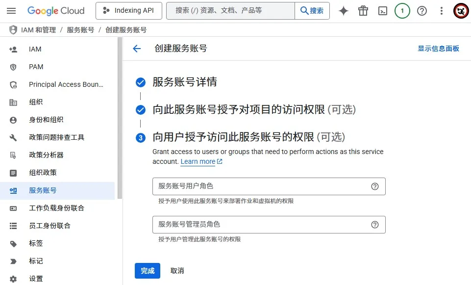 插图13{title-sep}ZML-SEO 文档 – 百度、必应、谷歌收录推送 API 密钥获取方法{title-sep}紫茉莉.ME