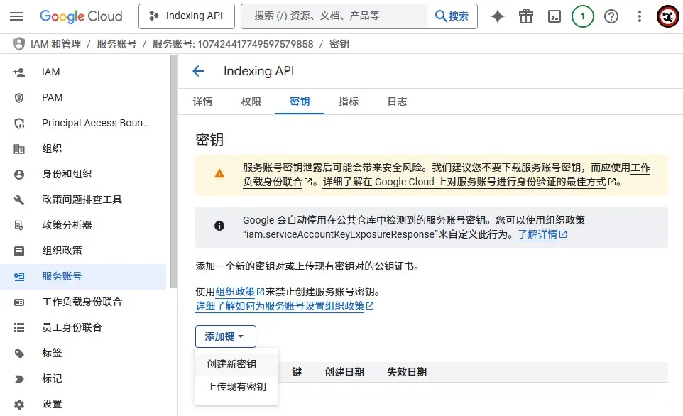 插图15{title-sep}ZML-SEO 文档 – 百度、必应、谷歌收录推送 API 密钥获取方法{title-sep}紫茉莉.ME