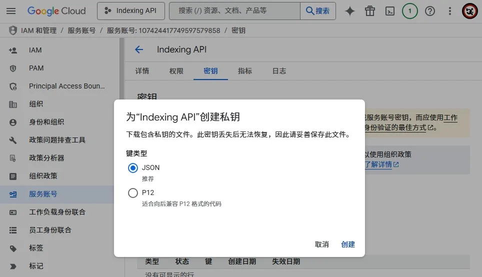 插图16{title-sep}ZML-SEO 文档 – 百度、必应、谷歌收录推送 API 密钥获取方法{title-sep}紫茉莉.ME