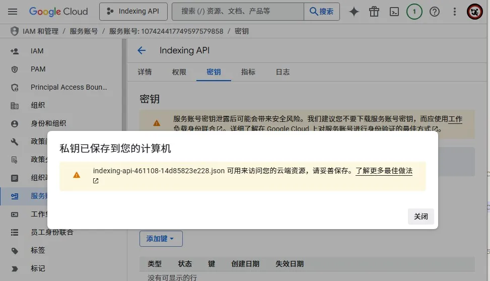插图17{title-sep}ZML-SEO 文档 – 百度、必应、谷歌收录推送 API 密钥获取方法{title-sep}紫茉莉.ME