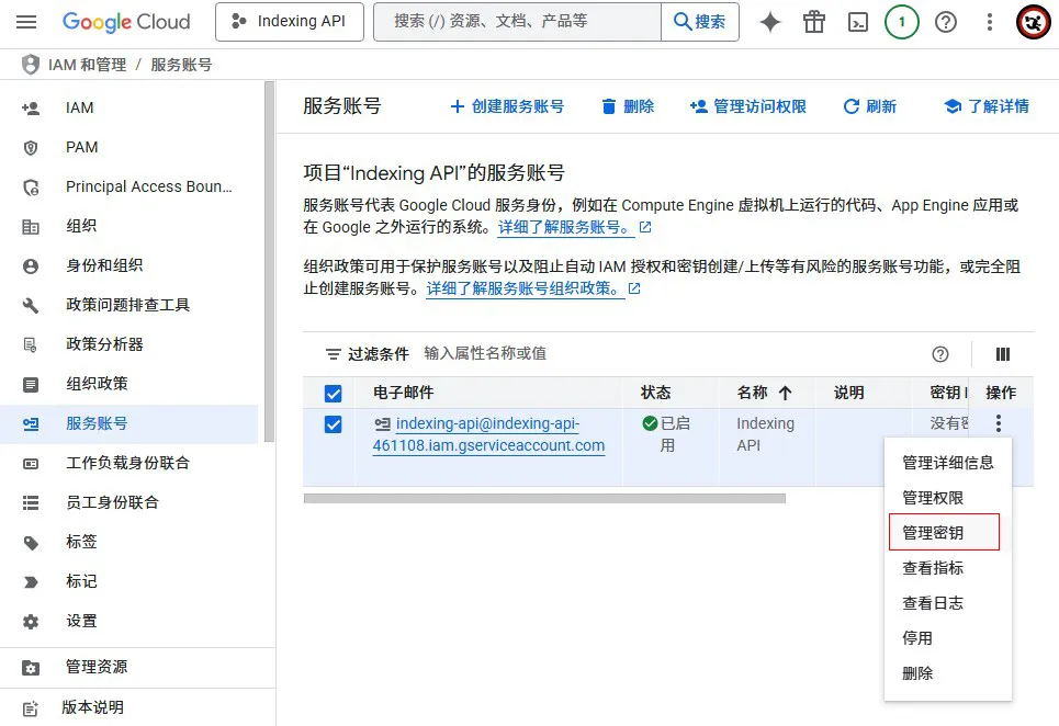 插图14{title-sep}ZML-SEO 文档 – 百度、必应、谷歌收录推送 API 密钥获取方法{title-sep}紫茉莉.ME